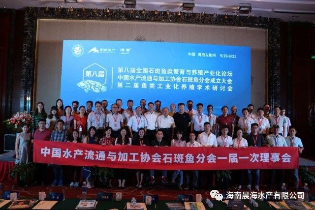 堅(jiān)定信念，砥礪前行，祝賀公司董事長(zhǎng)蔡春有當(dāng)選為中國(guó)水產(chǎn)流通與加工協(xié)會(huì)石斑魚分會(huì)首屆會(huì)長(zhǎng)！
